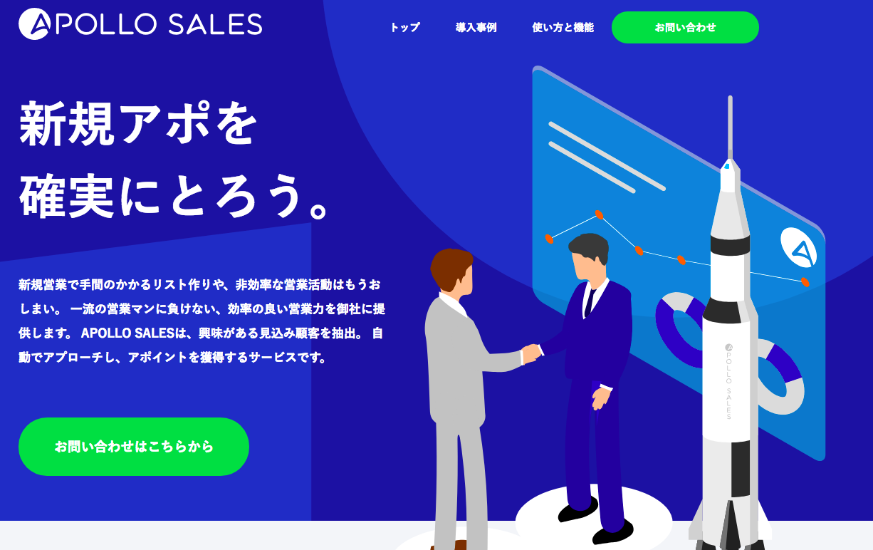 成果が出る 営業用アプローチリスト作成方法を徹底解説 Apollo Sales